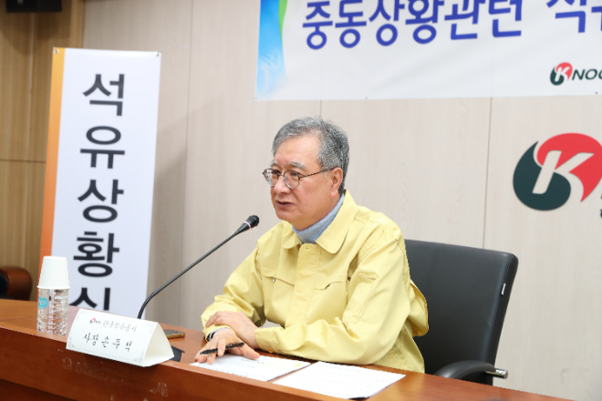 한국석유공사 손주석 사장이 지난 10일 울산 본사에서 중동상황관련 석유상황실 점검회의를 주재하고 있다. 사진=석유공사