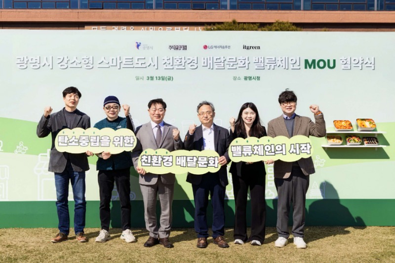 우아한형제들 광명시와 친환경 배달 문화 조성 업무협약 체결