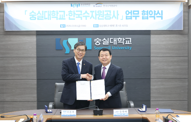 수자원공사, 숭실대와 기후·에너지 전문 인재 양성 협약 체결