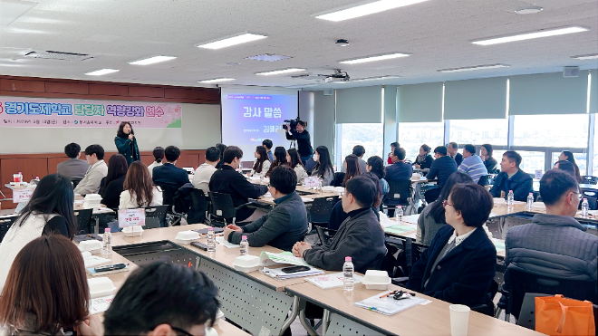 ‘경기도제학교(GIFT 스쿨) 담당자 역량 강화 연수' / 경기도교육청