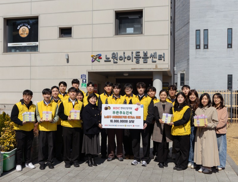 HDC현대산업개발은 13일 서울시 북부여성발전센터에서 신입사원들이 노원구 지역 아이들을 위한 간식을 직접 만들어 전달하는 봉사활동을 진행했다.(사진=HDC현대산업개발)