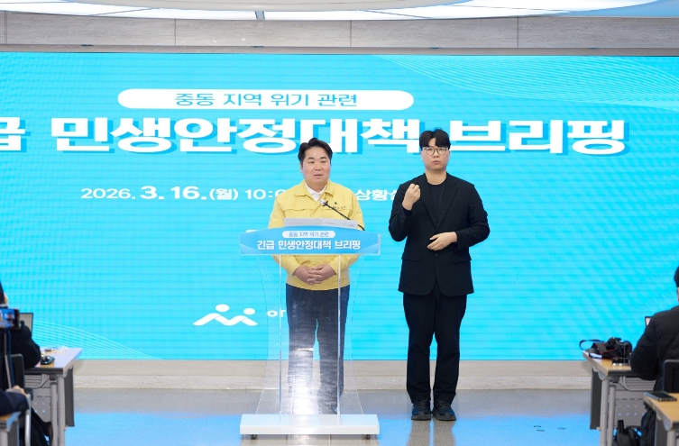 아산시 긴급 민생안정대책 브리핑 진행 모습