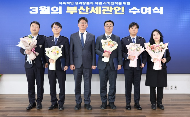 유영한 부산세관장(왼쪽에서 세번째)이 3월의 부산세관인 및 업무 분야별 유공자들과 기념촬영을 하고 있다.(사진제공=부산세관)