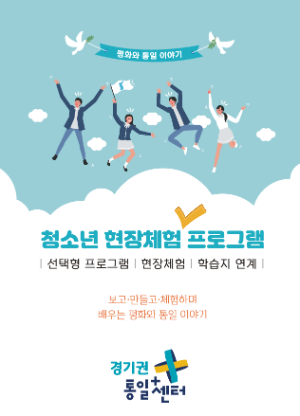 프로그램 안내 / 경기도