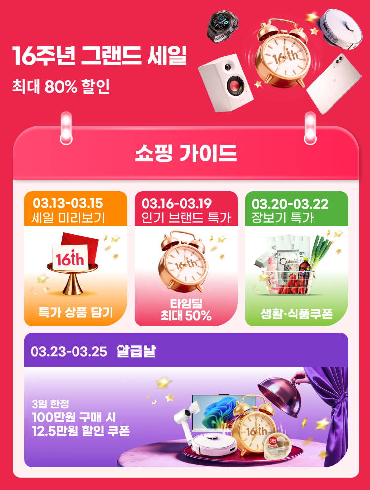 알리익스프레스, 창립 16주년 '그랜드 세일'…최대 80% 할인