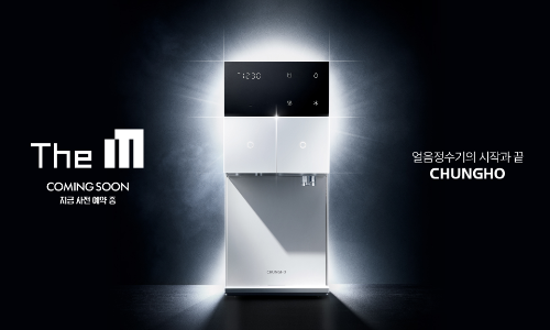 청호나이스 신제품 The M 얼음정수기 티저 광고 공개