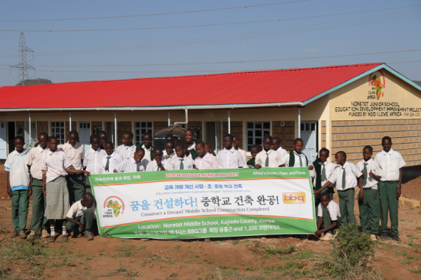 BBQ, '아이러브아프리카' 통해 케냐에 중학교 건립