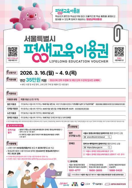 평생교육이용권 포스터