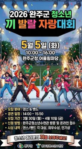 어린이날아동청소년끼자랑대회포스터