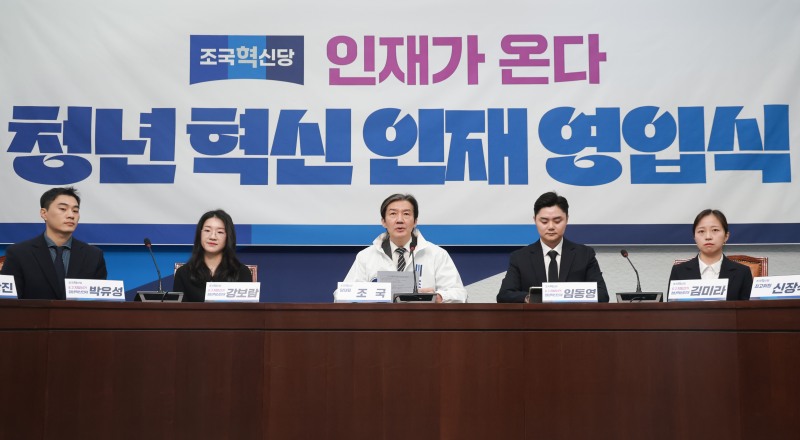 인재 영입식에서 환영사 하는 조국 대표(사진=연합뉴스)