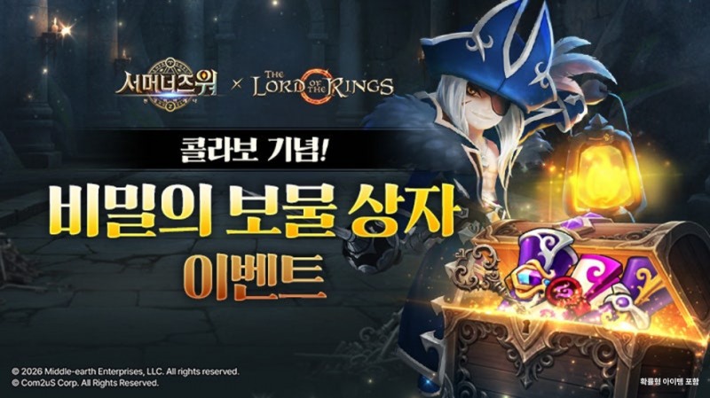 컴투스 '서머너즈 워' '반지의 제왕' 콜라보 비밀의 보물 상자 이벤트 실시