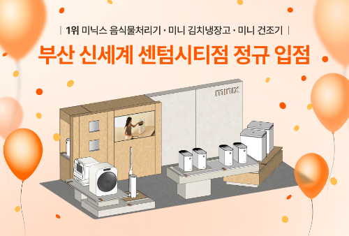 미닉스, 신세계백화점 부산 센텀시티점 입점…오프라인 매장 확대