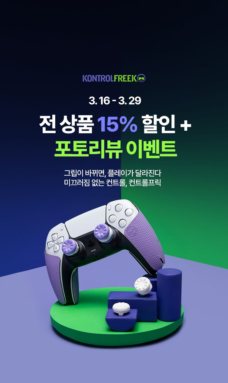 스틸시리즈, 콘솔 액세서리 '컨트롤프릭' 기획전 진행…최대 15% 할인