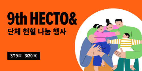 헥토그룹, 임직원 대상 헌혈 캠페인 진행…한국소아암재단에 헌혈증 기부