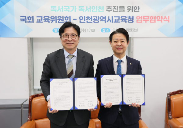 ‘독서국가 독서인천’ 추진을 위한 업무협약식 / 인천시교육청