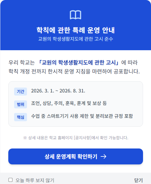경기도교육청, 학생생활규정 전면 개정… 스마트기기 관리 기준 확대 / 경기도교육청