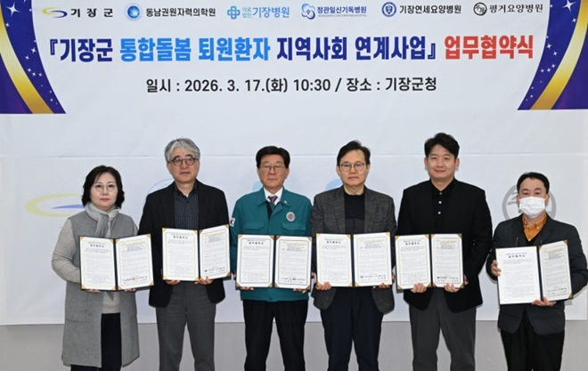 정종복 기장군수(사진 왼쪽 세번째)가 기장군 통합돌봄 퇴원환자 지역사회 연계사업 업무협약식 후 기념촬영을 하고 있다.(사진제공=부산 기장군)