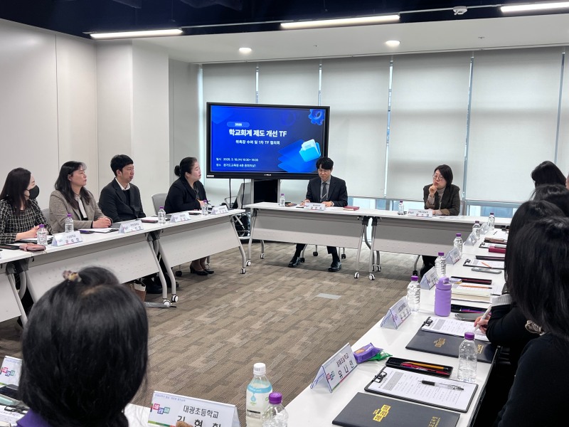 학교회계 제도개선 전담기구(TF) 협의회 사진 / 경기도교육청