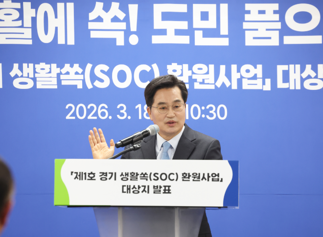 ‘제1호 경기 생활쏙(SOC) 환원사업 대상지 발표식’ / 경기도