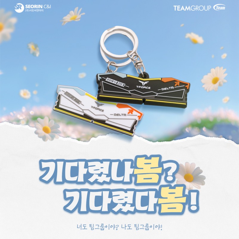 서린씨앤아이, 팀그룹 방열판 메모리 구매 시 키링 증정 프로모션