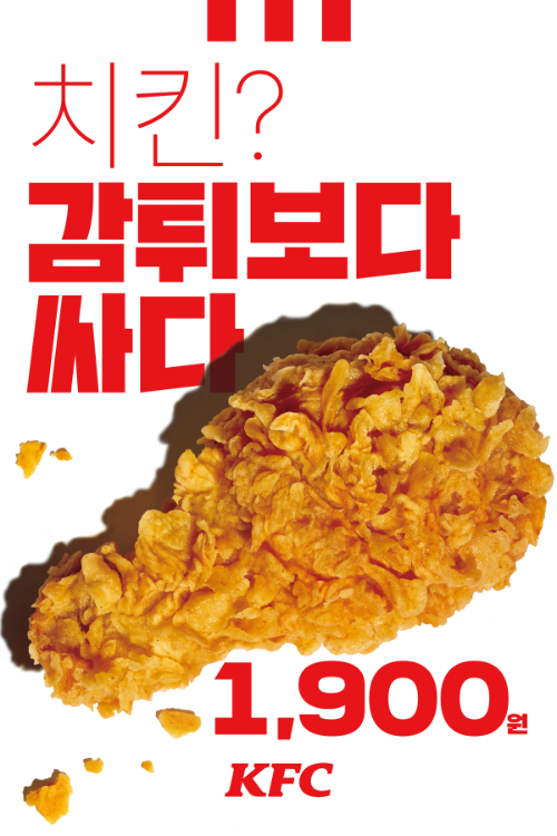 KFC, 치킨 6종 1조각 1900원 프로모션 진행
