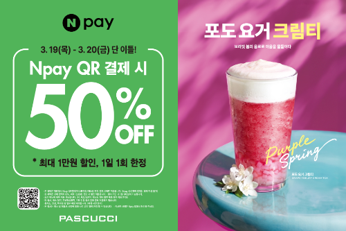 파스쿠찌, 네이버페이 결제 시 50% 할인 프로모션