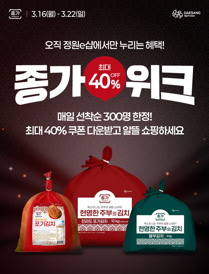 대상 정원e샵, '종가위크' 기획전 진행…포장김치 최대 40% 할인