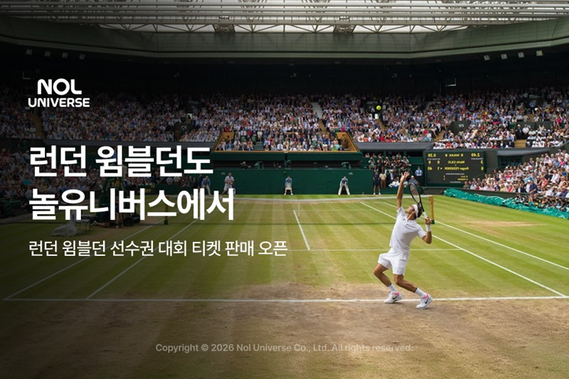 놀유니버스, '런던 윔블던 테니스 2026' 입장권 판매 시작