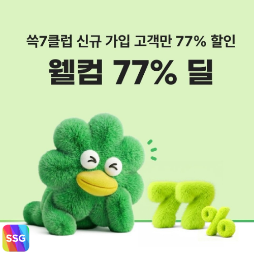 SSG닷컴, 멤버십 신규 회원 대상 할인 행사 진행