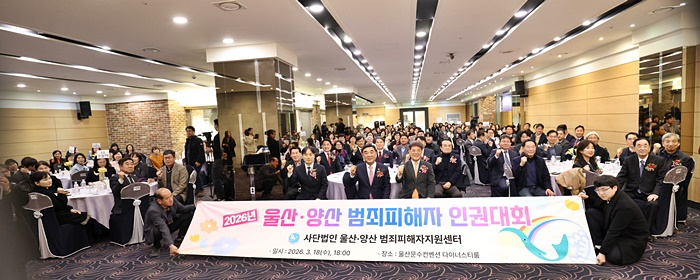 (사진제공=울산·양산 범죄피해자지원센터)