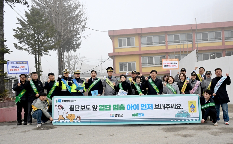 평창군 '아이 먼저' 캠페인 진행