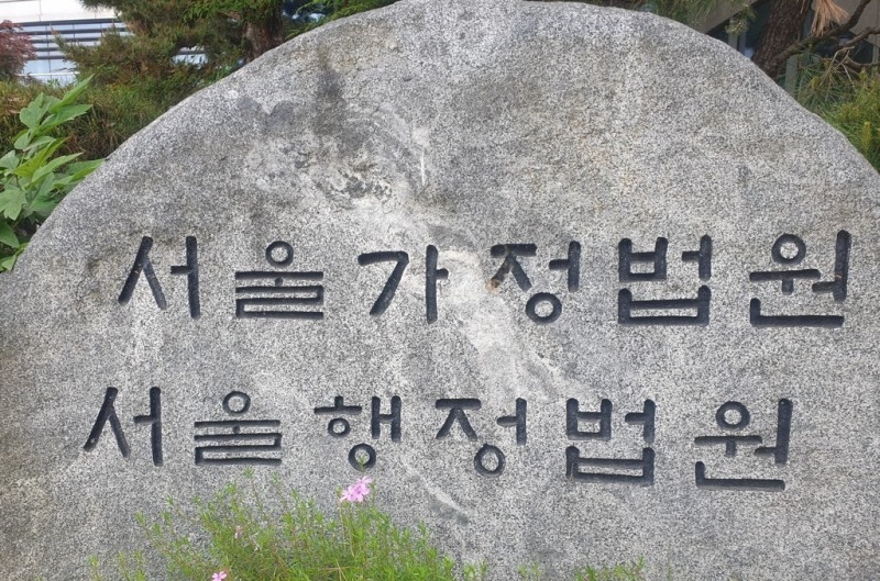 서울행정법원(사진=연합뉴스)