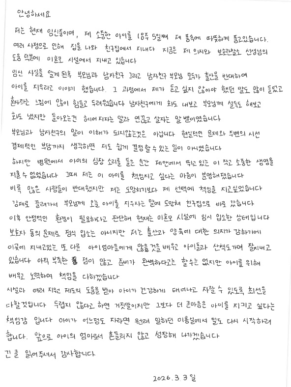 자필편지.(제공=법무부)