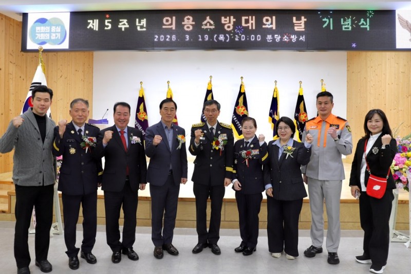 ‘의용소방대의 날’ / 경기도의회