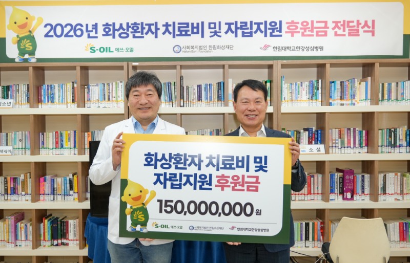 S-OIL 화상환자 치료비 및 자립지원 후원금 전달식에서 S-OIL 방주완 CFO(오른측)이 한림화상재단 허준 이사장(왼쪽)과 기념사진을 촬영하고 있다.(사진=에쓰오일)
