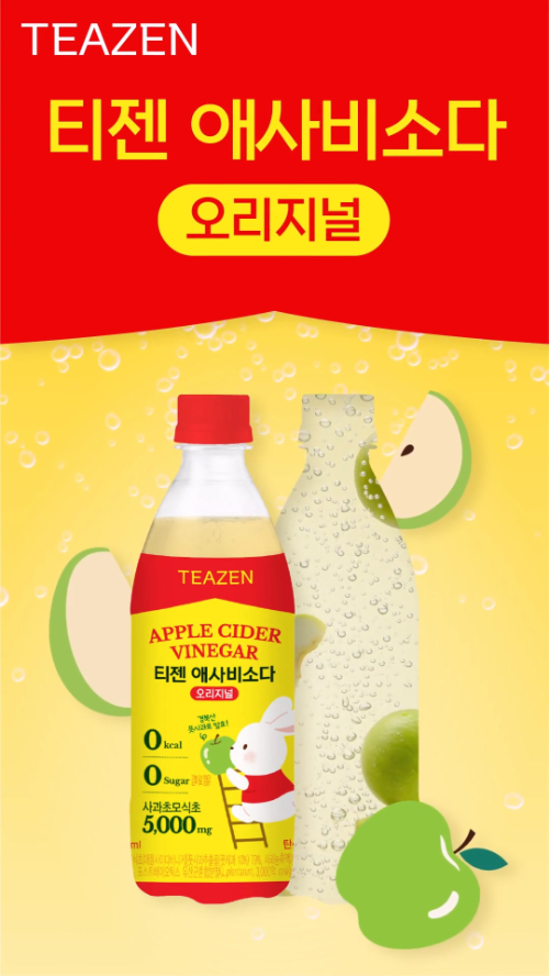 티젠 애사비 함유 탄산음료 애사비소다 편의점 입점 확대