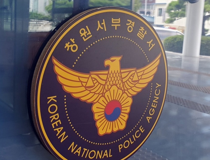 창원서부경찰서(사진=연합뉴스)