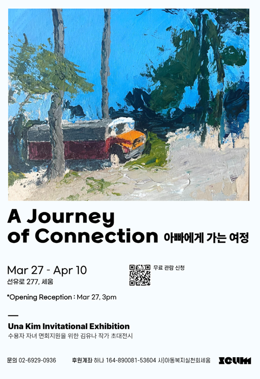 (제공=아동복지실천회 세움)