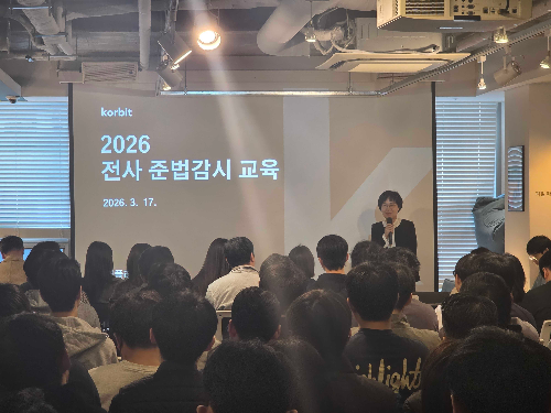 코빗, 전사 임직원 대상 '2026 컴플라이언스 교육' 실시