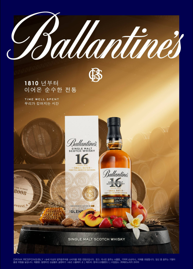 발렌타인, '글렌버기 16년 스몰배치 2' 한국 단독 출시