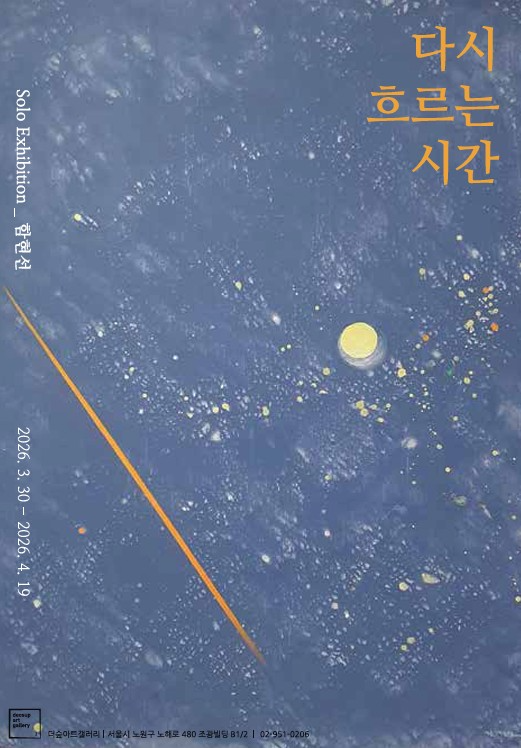 두려움없는 여정 2025, Acrylic & oil on linen, 116.8×91.0