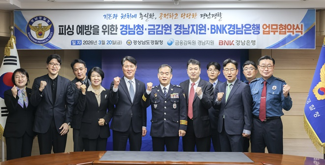 (사진제공=경남경찰청)