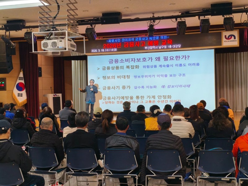 부산 남구,자활근로자 산업안전보건금융 교육 모습./ 사진=남구