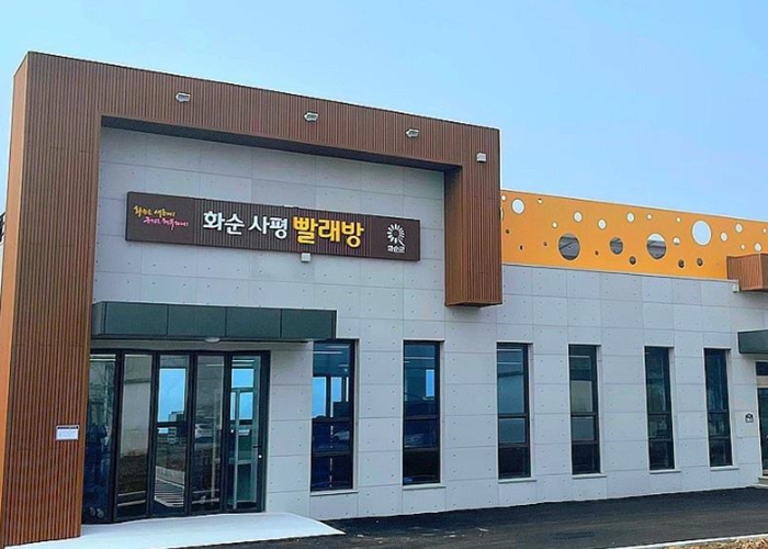 사평빨래방 전경