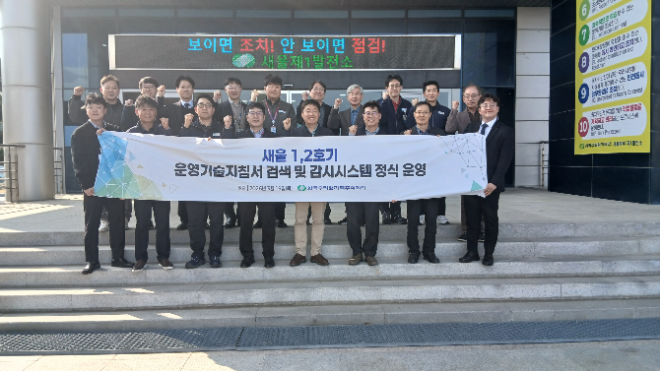 한수원, 운전원지원시스템 개발해 새울 1·2호기 적용