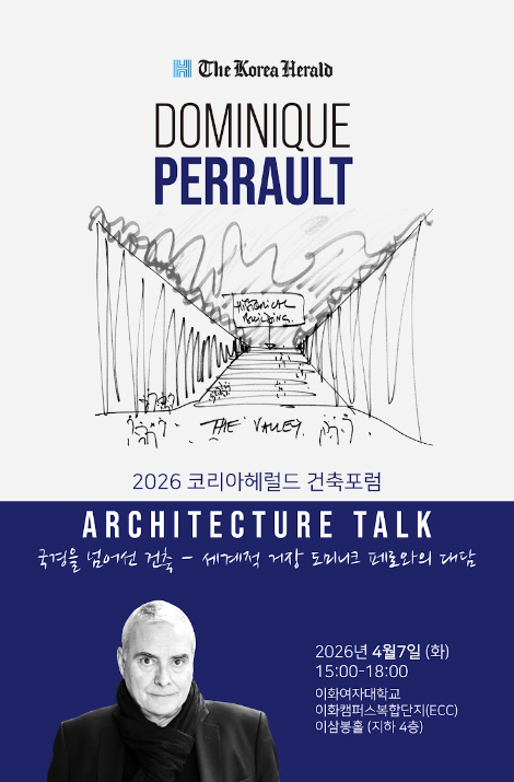 이화여대 후원 ‘코리아헤럴드 건축포럼’ 개최