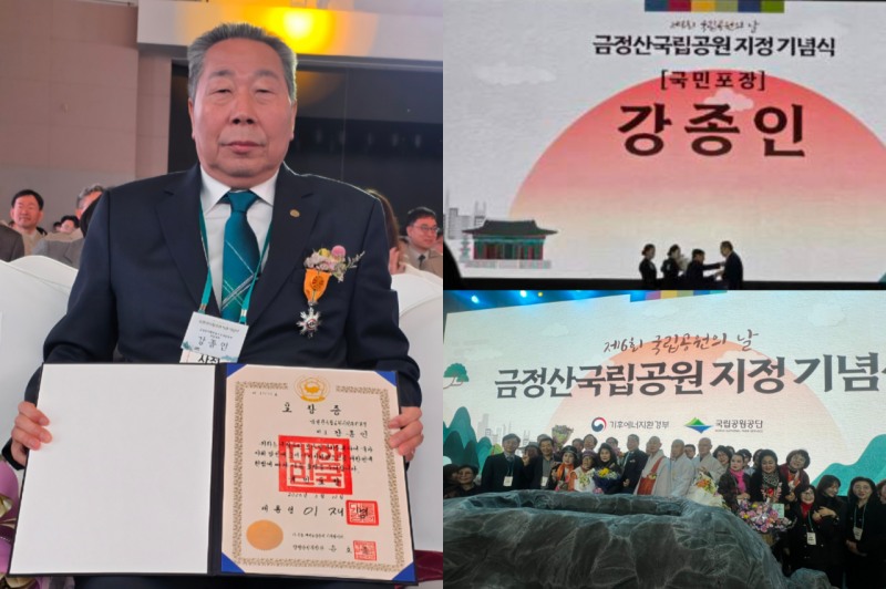 강종인 금정산 국립공원 시민추진본부 상임대표(왼쪽)가 정부로부터 국민포장을 수상한 뒤 포상증을 들어 보이고 있다. / 사진=부산NGO시민연합