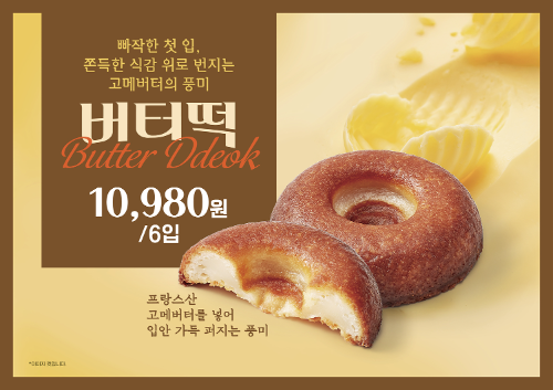 신세계푸드 트레이더스 베이커리서 신제품 버터떡 판매 시작