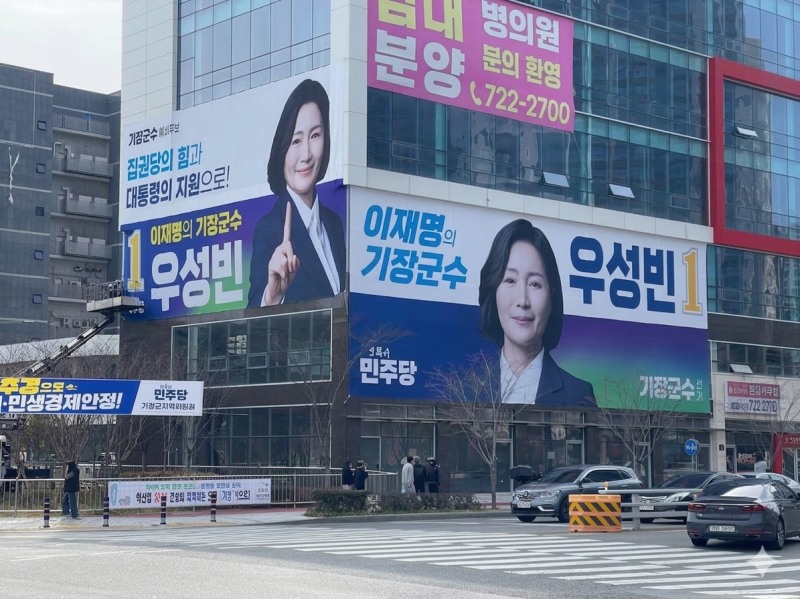 기장군수 예비후보로 등록한 우성빈 후보가 22일 선거사무소 외벽에 대형 현수막을 게시하며 본격적인 선거 행보에 돌입했다. / 사진=우성빈 후보 SNS 캡처ㆍ이승렬 기자
