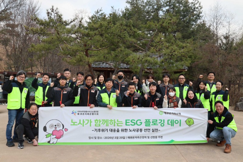 애큐온저축은행이 지난 20일 서울 강남구 지하철 2호선 선릉역 인근에서 ‘노사가 함께하는 ESG 플로깅 데이’를 진행했다. 행사에 참여한 애큐온저축은행 노사 주요 관계자들이 기념사진을 촬영하고 있다. 사진=애큐온저축은행